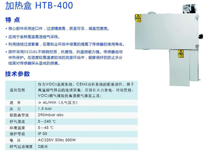 HTB-400加热盒