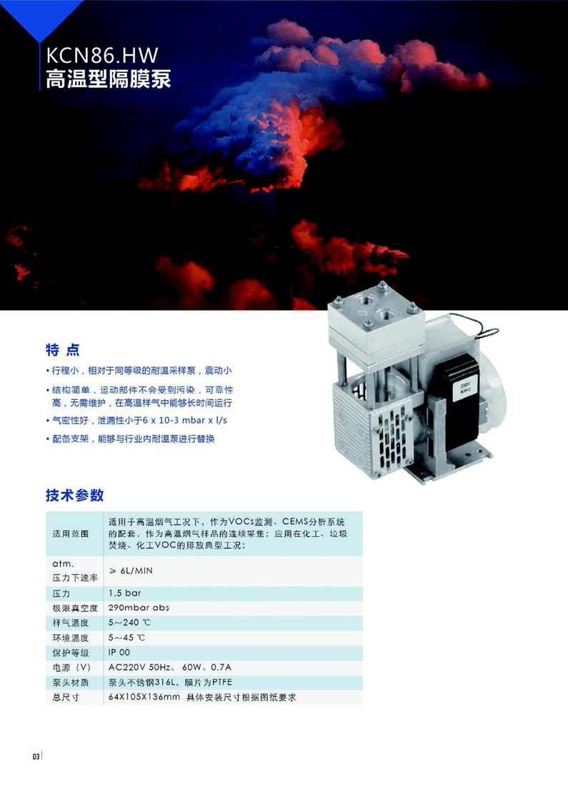 KCN86.HW高温型隔膜泵